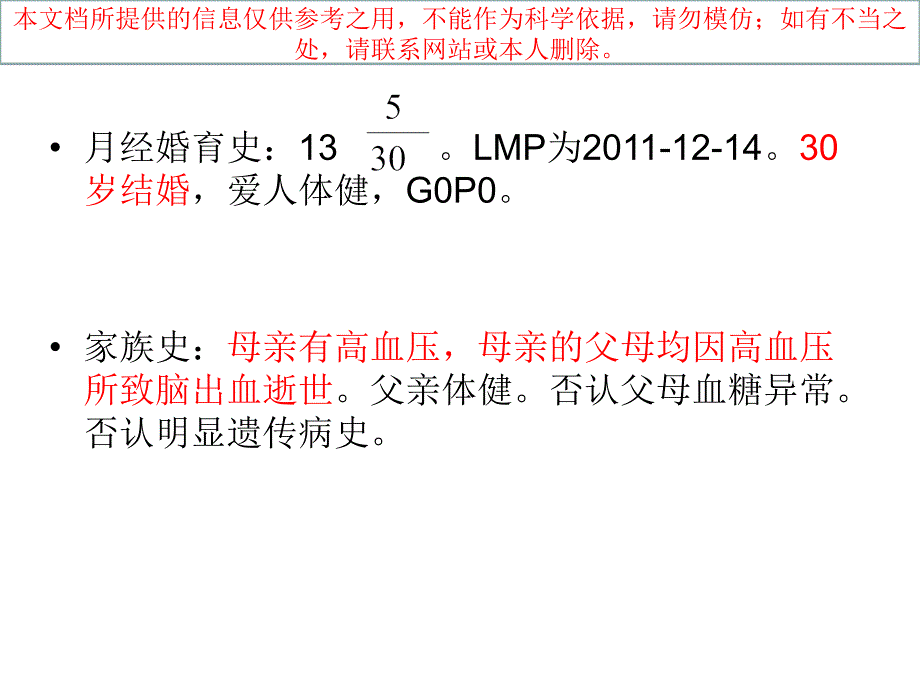 妇产科子痫前期病例汇报一则培训ppt课件_第4页