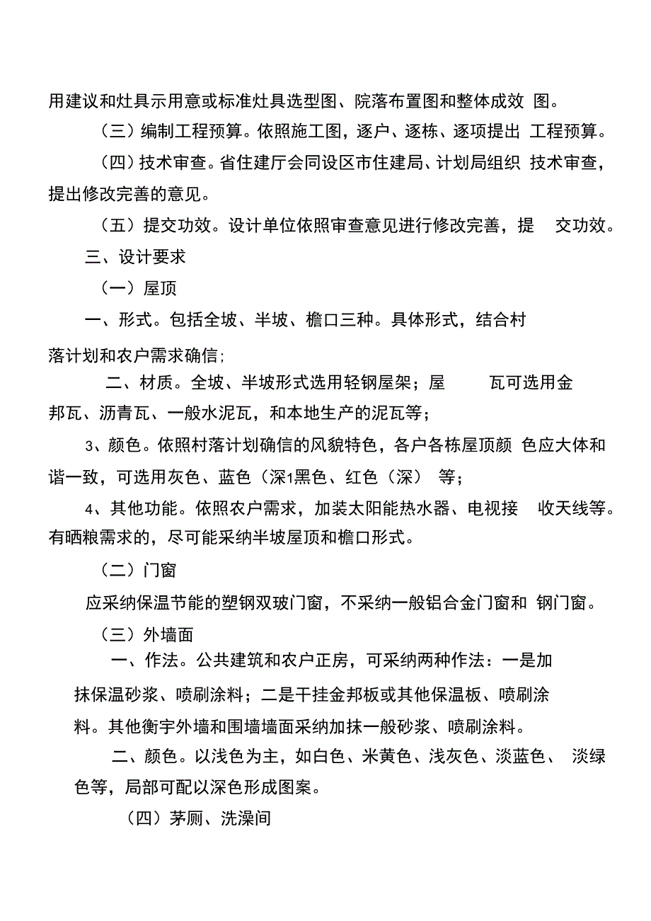 农村面貌改造提升行动试点村_第2页