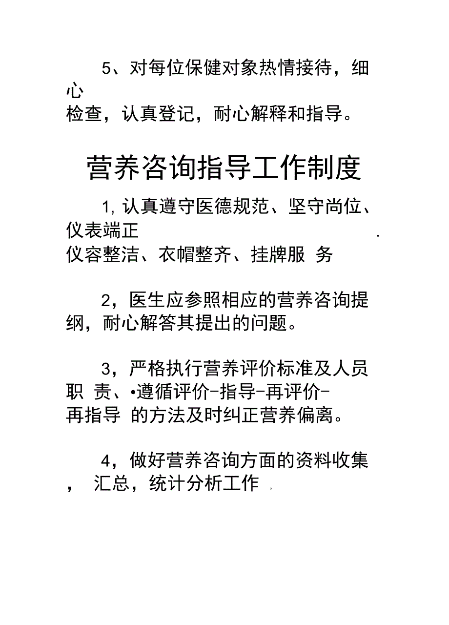 儿童保健门诊工作制度_第2页