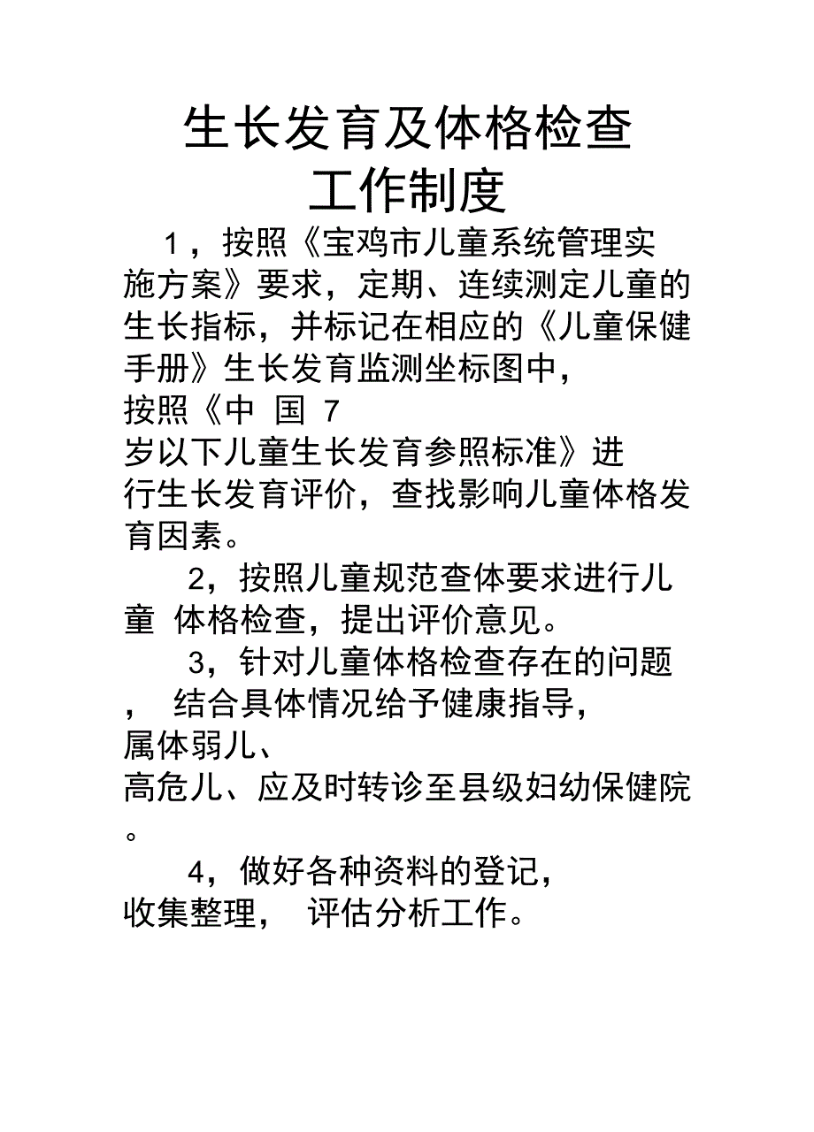 儿童保健门诊工作制度_第3页