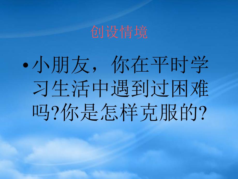 二级语文上册10考验小马过河课件北师大_第4页