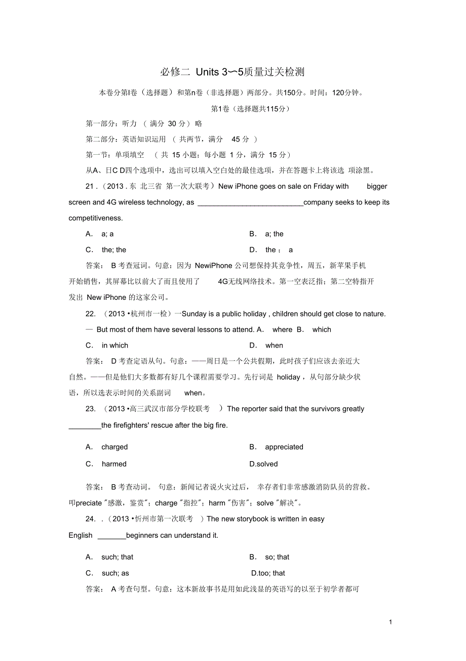 【走向高考】2014高三英语一轮总复习Units3～5质量过关检测新人教版必修2_第1页