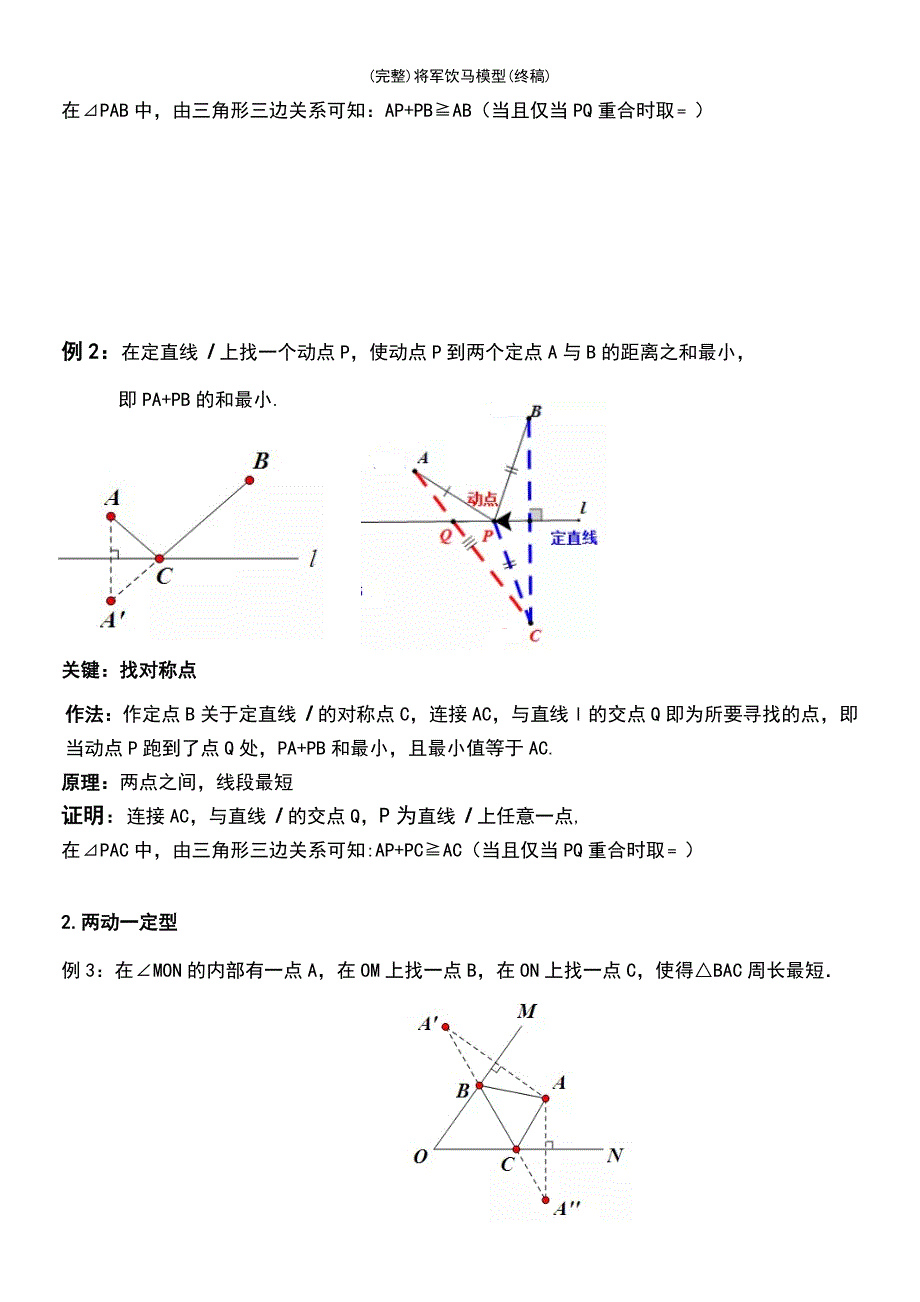 (最新整理)将军饮马模型(终稿)_第3页