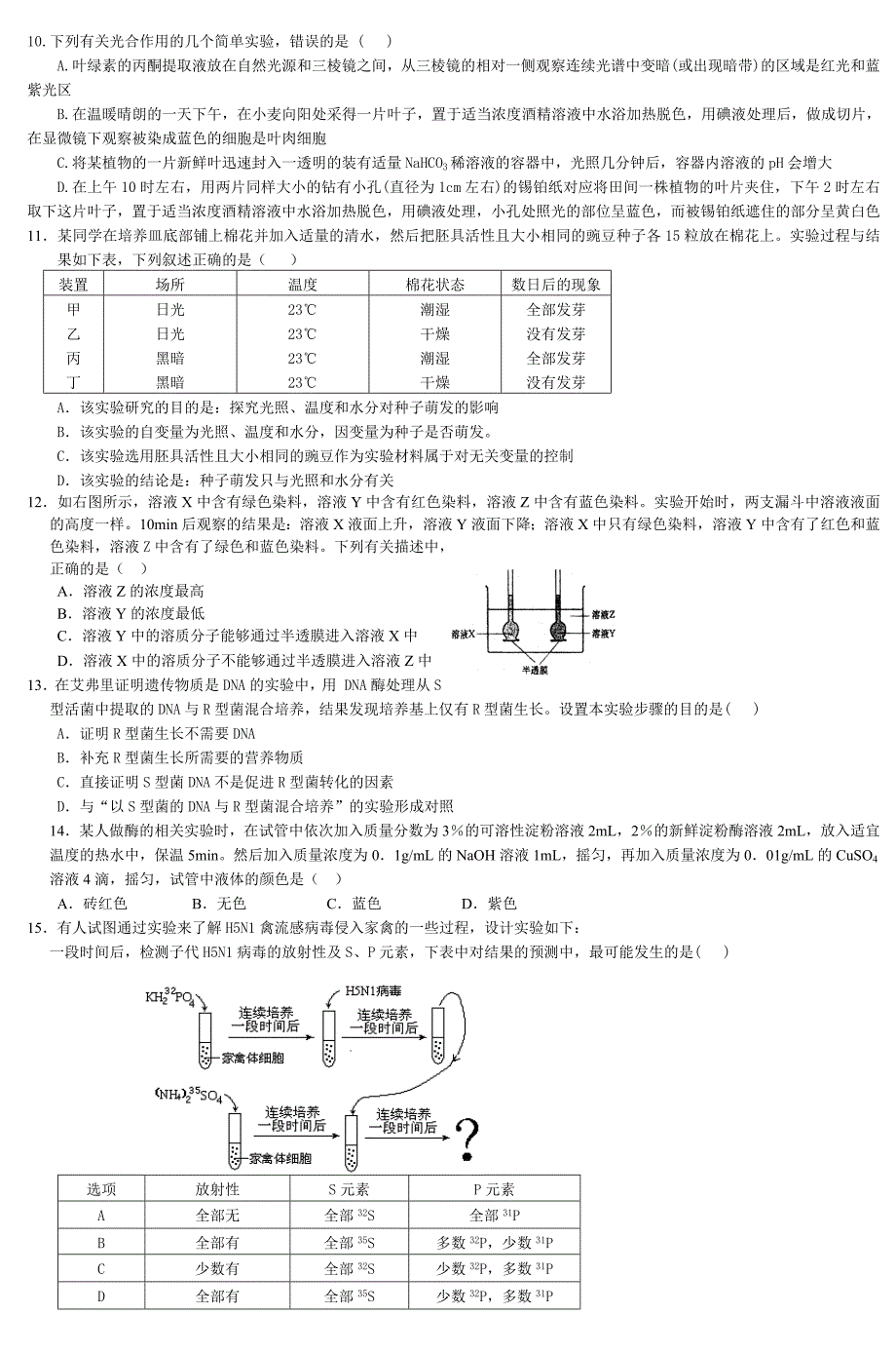 高中生物实验试题总汇-_第2页
