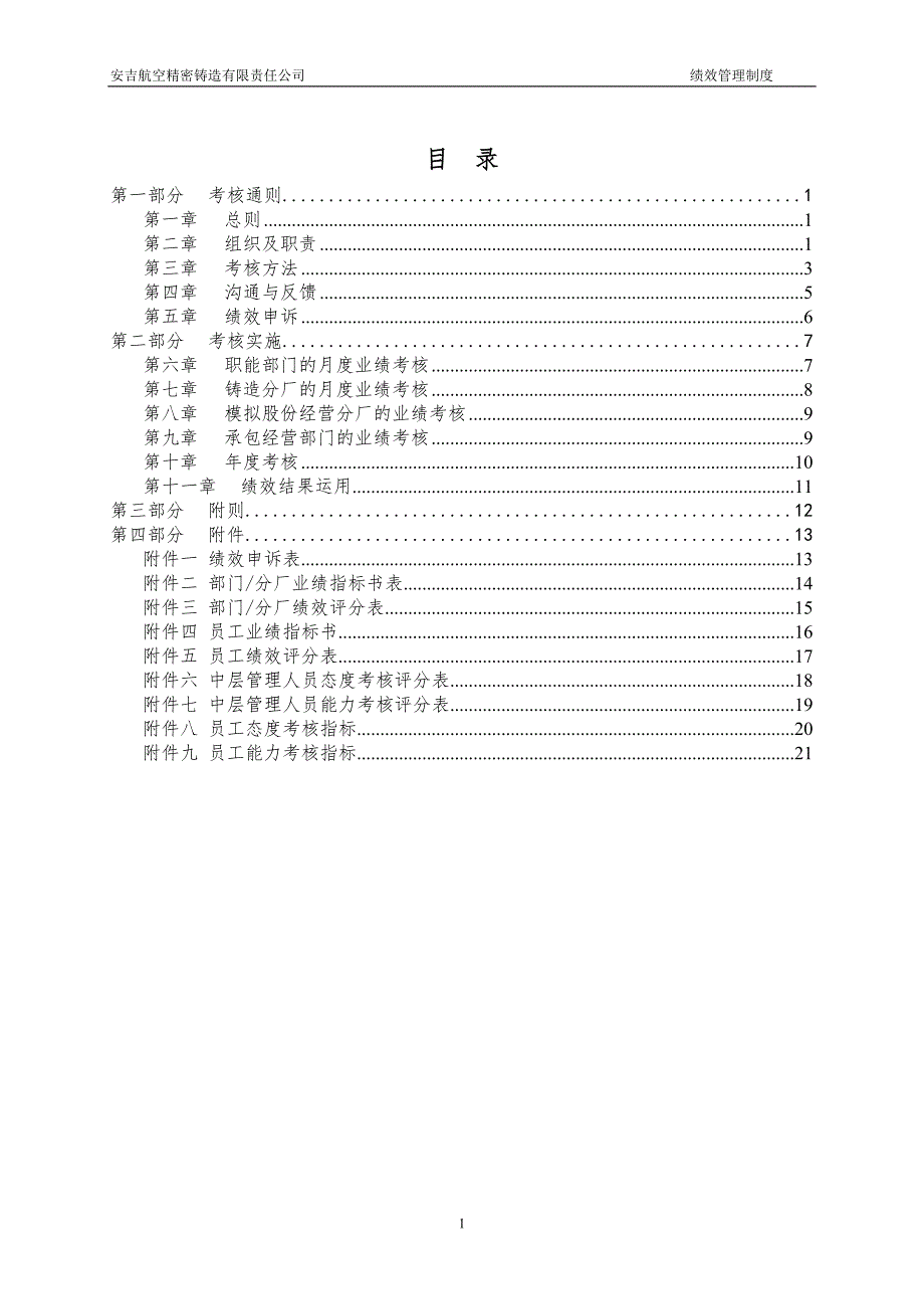 安吉精铸绩效管理制度0418_第2页