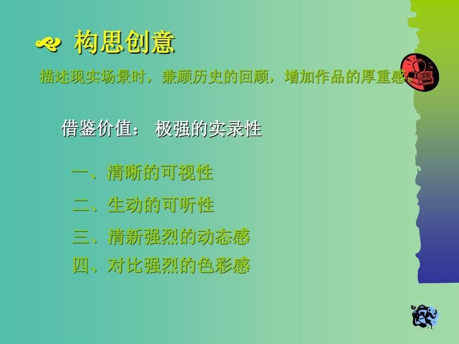 高中语文 10 短新闻两篇课件 新人教版必修1.ppt_第5页