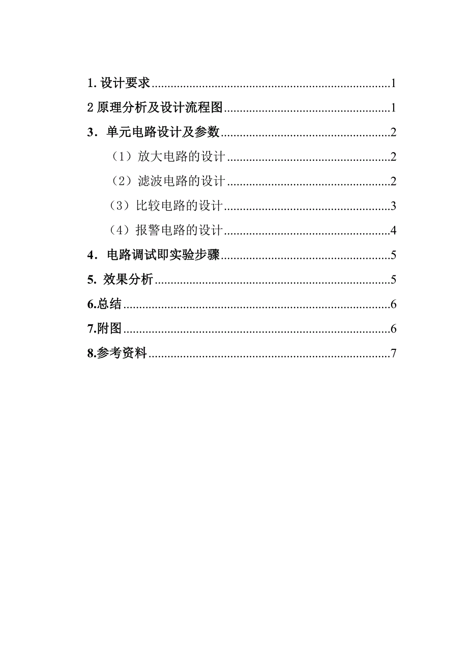 检测电路课程报告红外探测报警器电路设计_第2页