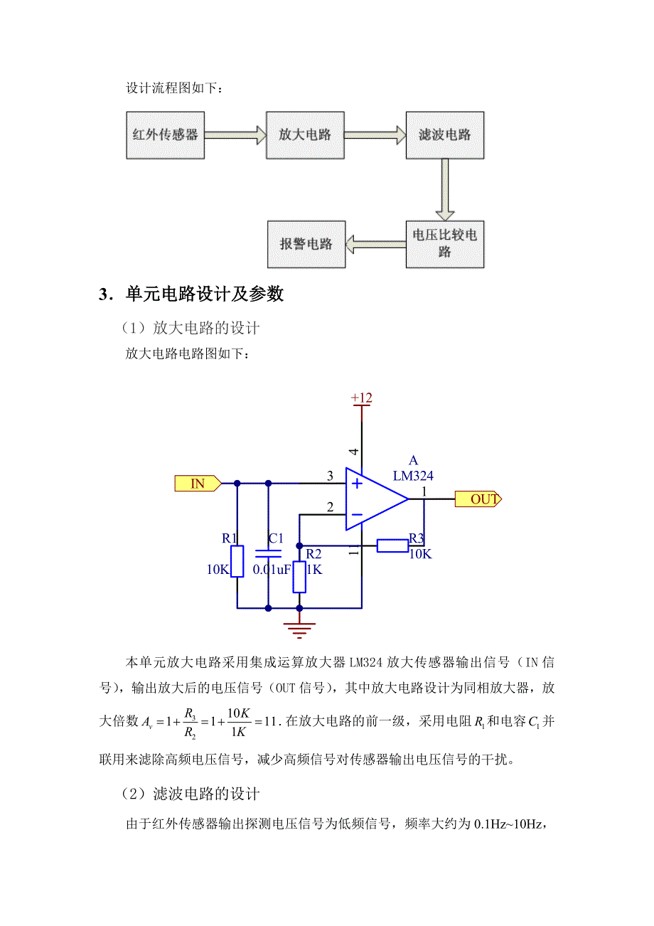 检测电路课程报告红外探测报警器电路设计_第4页