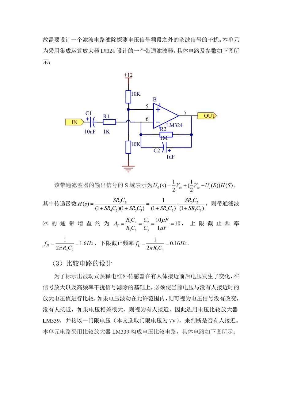 检测电路课程报告红外探测报警器电路设计_第5页