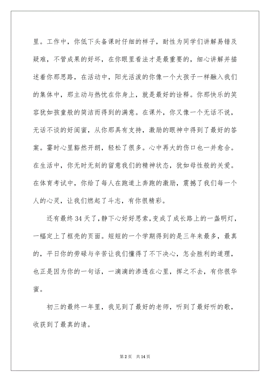 以华蜜为题的话题作文500字合集8篇_第2页