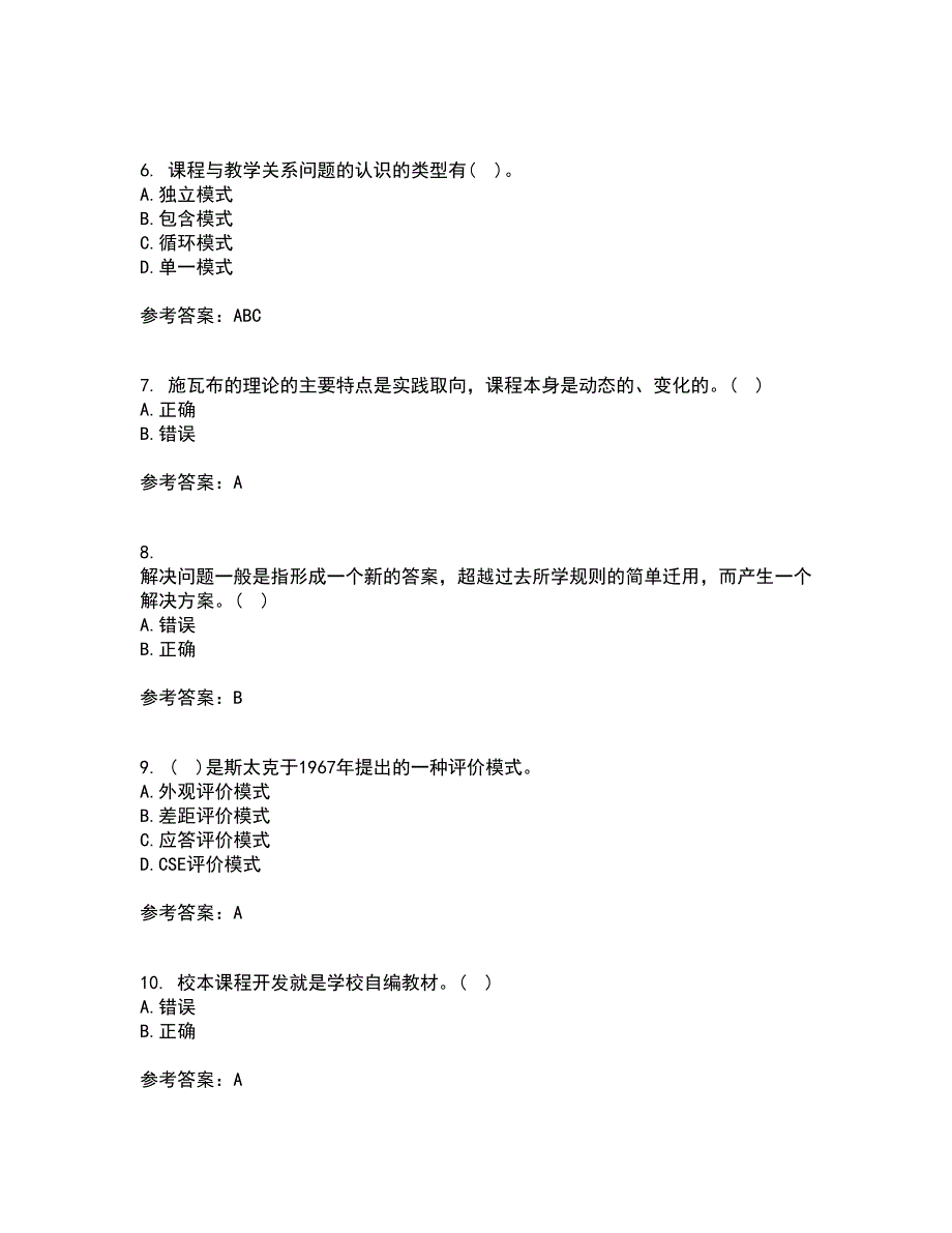 福建师范大学21秋《小学课程与教学论》平时作业一参考答案85_第2页