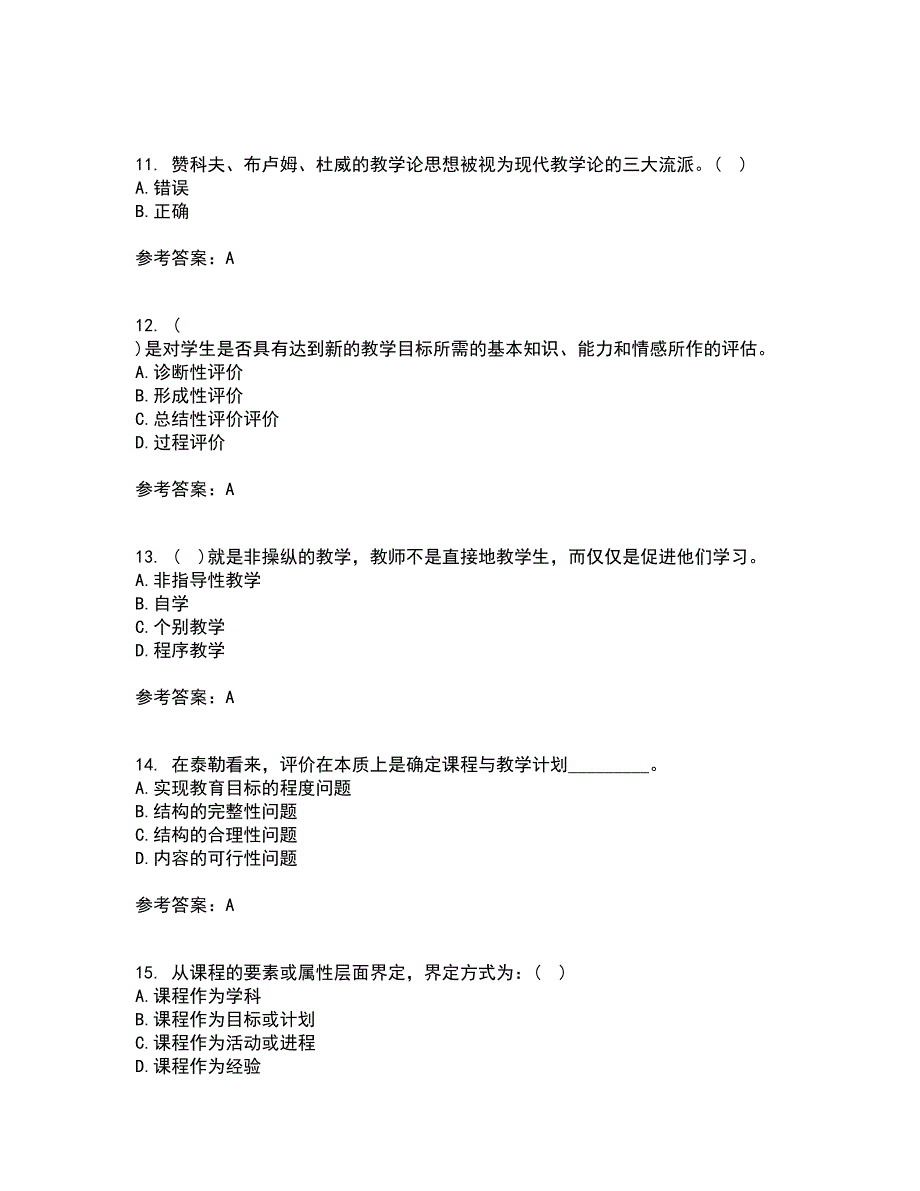 福建师范大学21秋《小学课程与教学论》平时作业一参考答案85_第3页