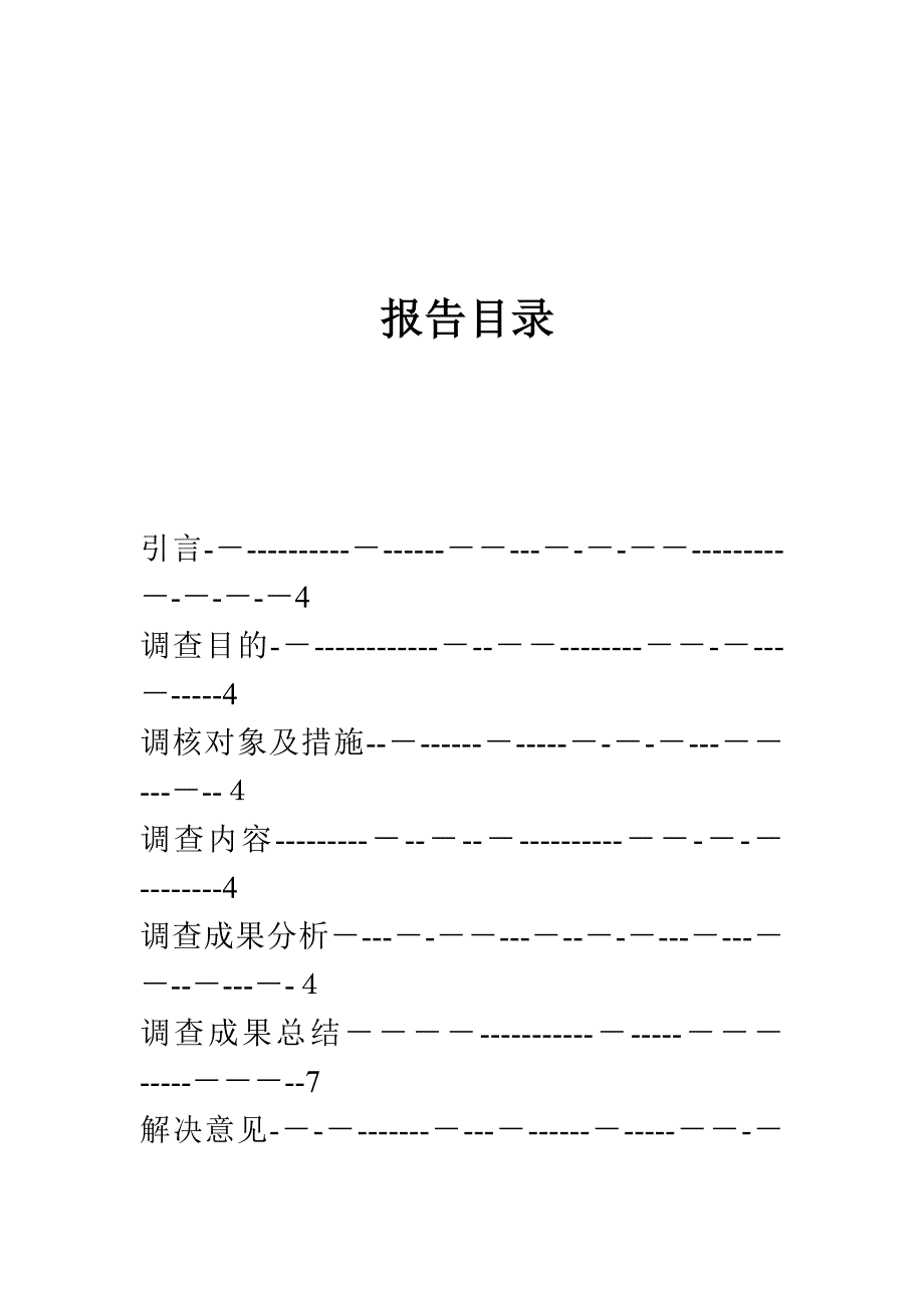 大学生恋爱观择偶观_第4页