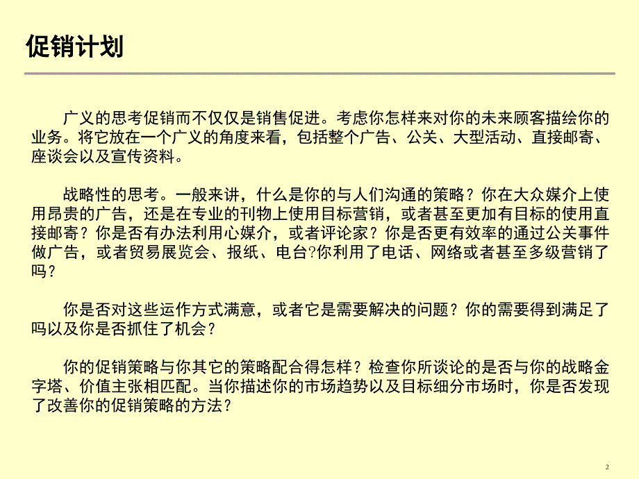 营销财务计划模板PPT课件_第2页