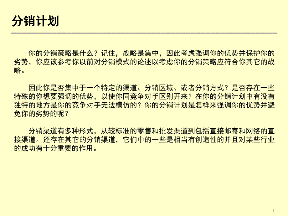 营销财务计划模板PPT课件_第3页