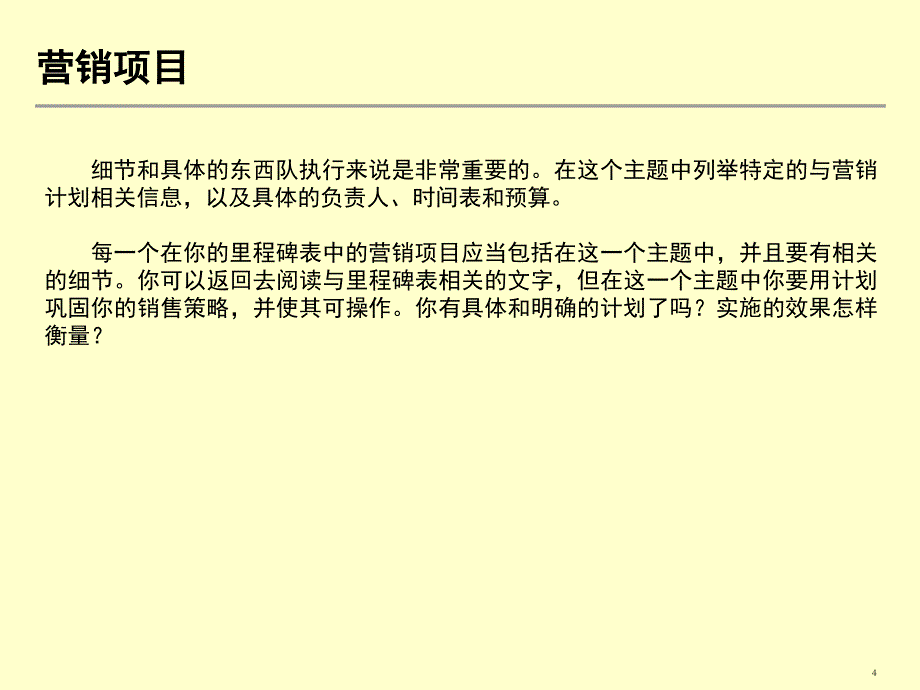 营销财务计划模板PPT课件_第4页