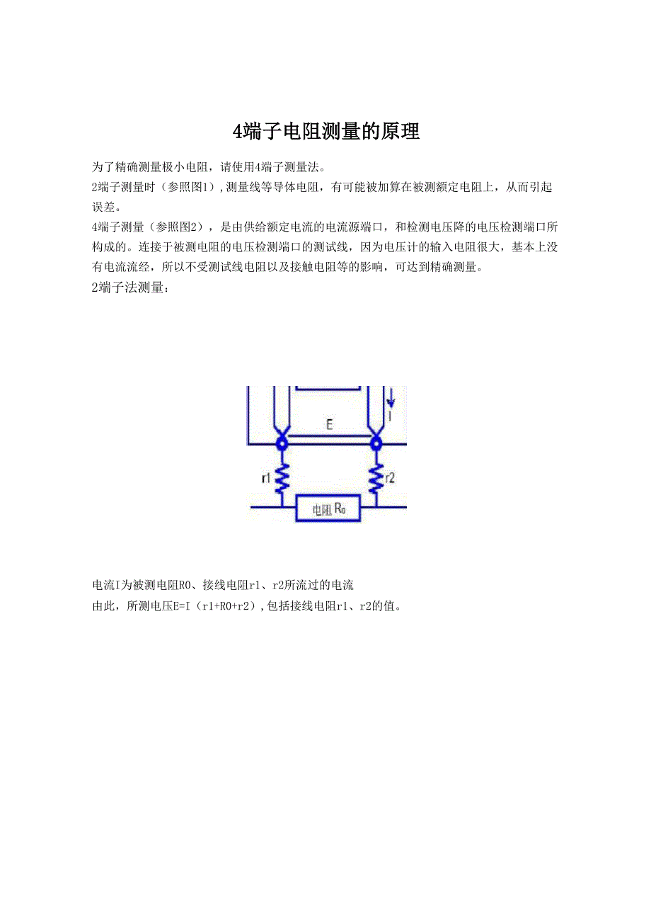 4端子电阻测量原理_第1页