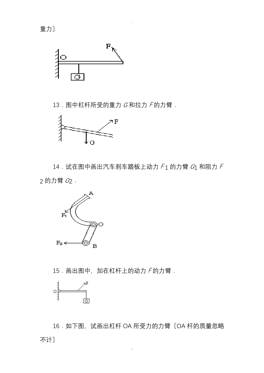 初中物理杠杆画图题练习和答案_第4页