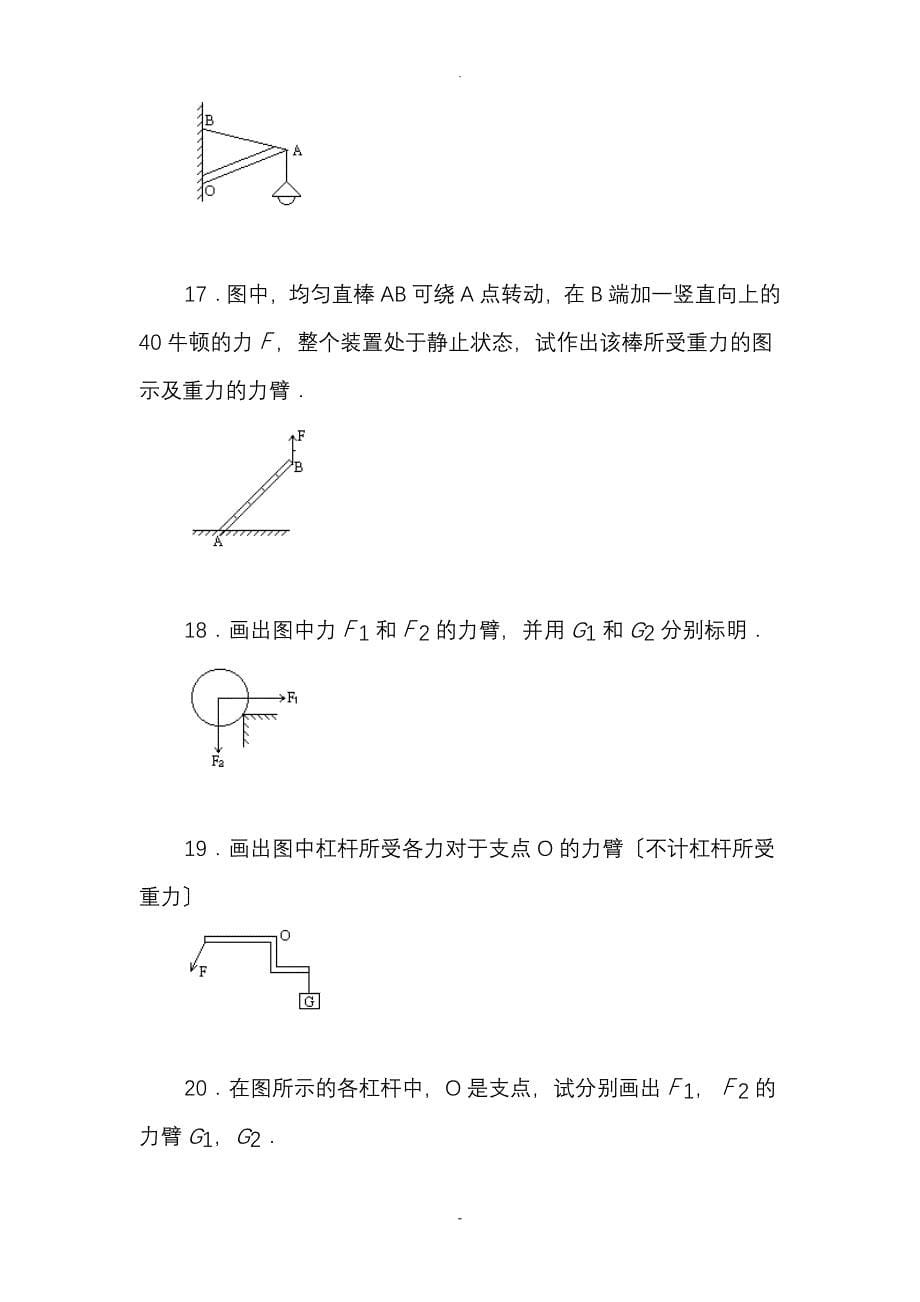 初中物理杠杆画图题练习和答案_第5页