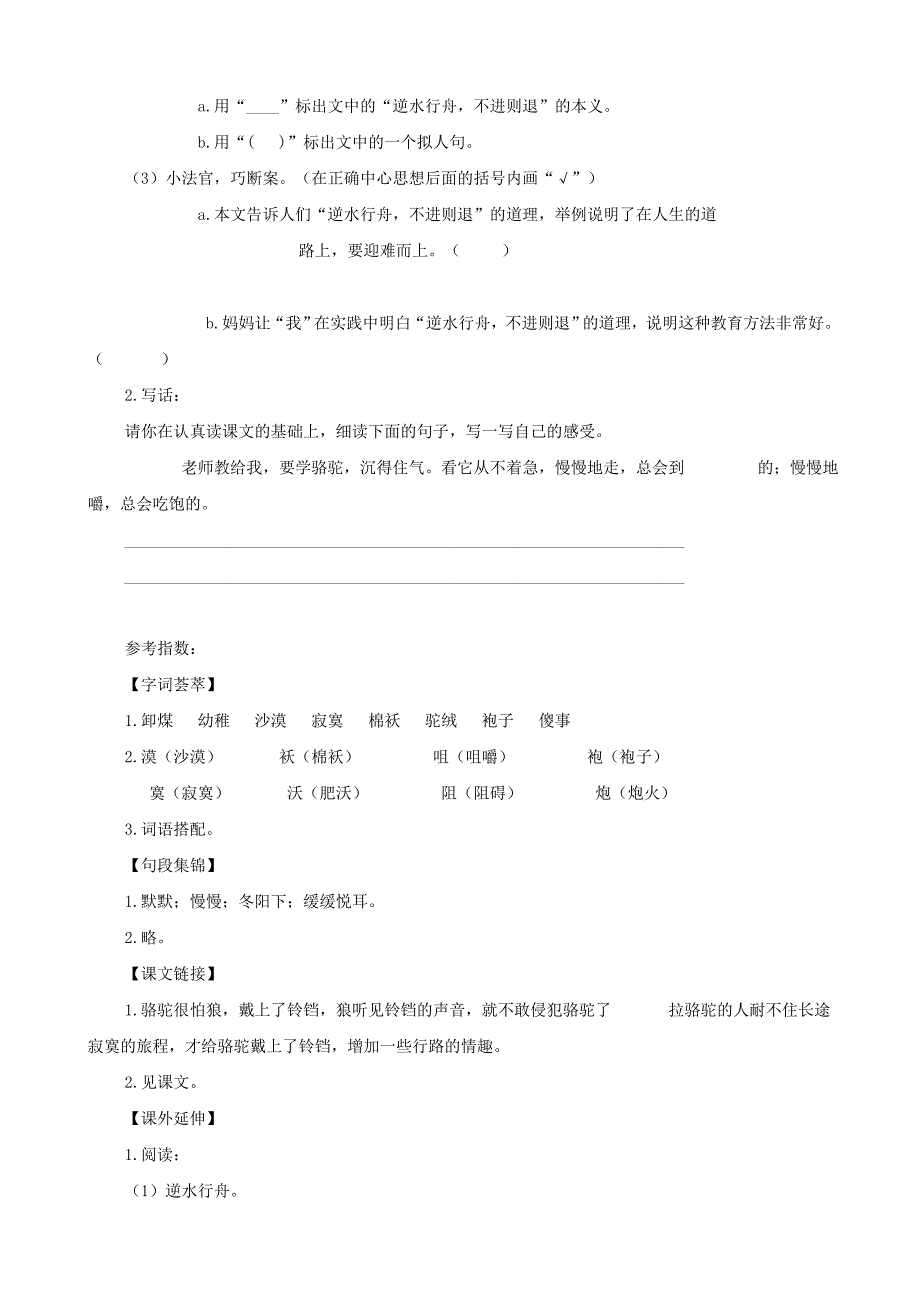 小学语文：第二单元 第6课《冬阳 童年骆驼队》单元测试(人教新课标版五年级下)_第3页