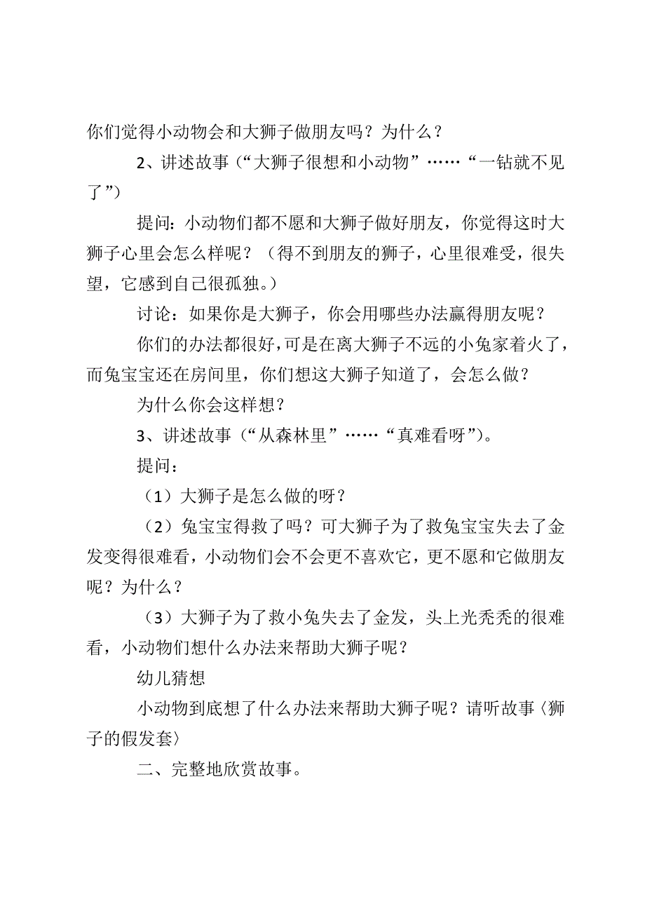 幼儿园大班狮子的假发套语言教案.doc_第2页