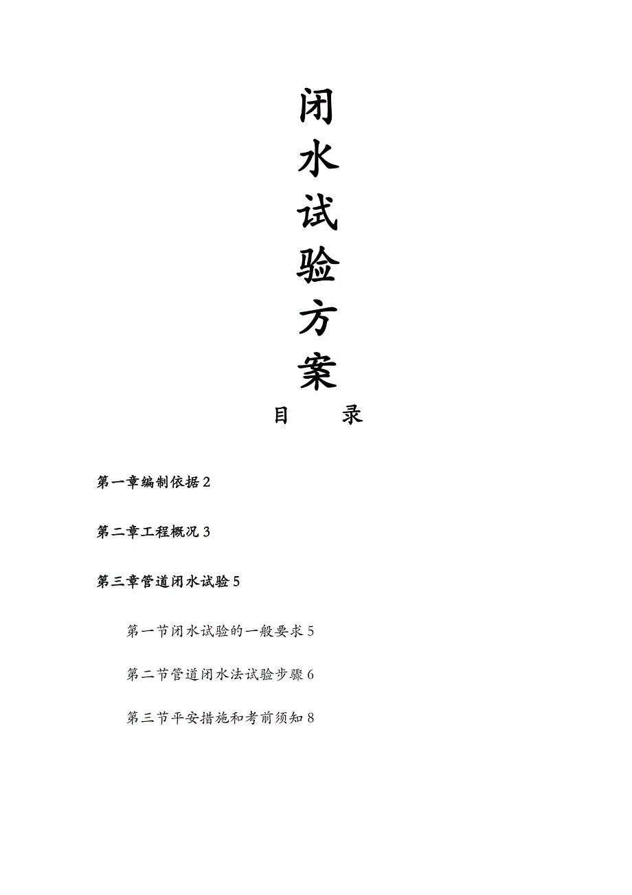 闭水试验方案_第1页