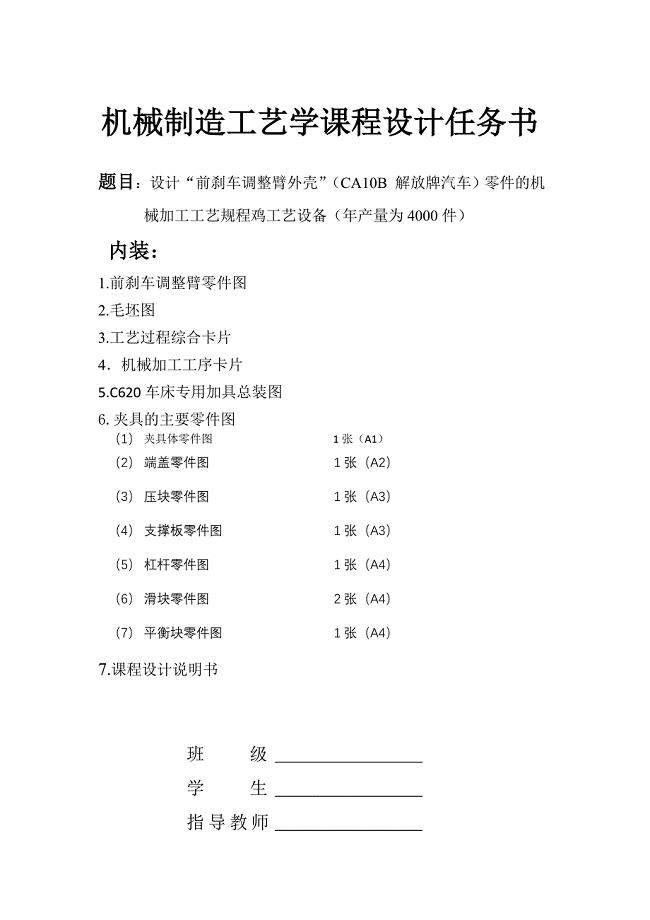 前刹车调整臂外壳课程设计