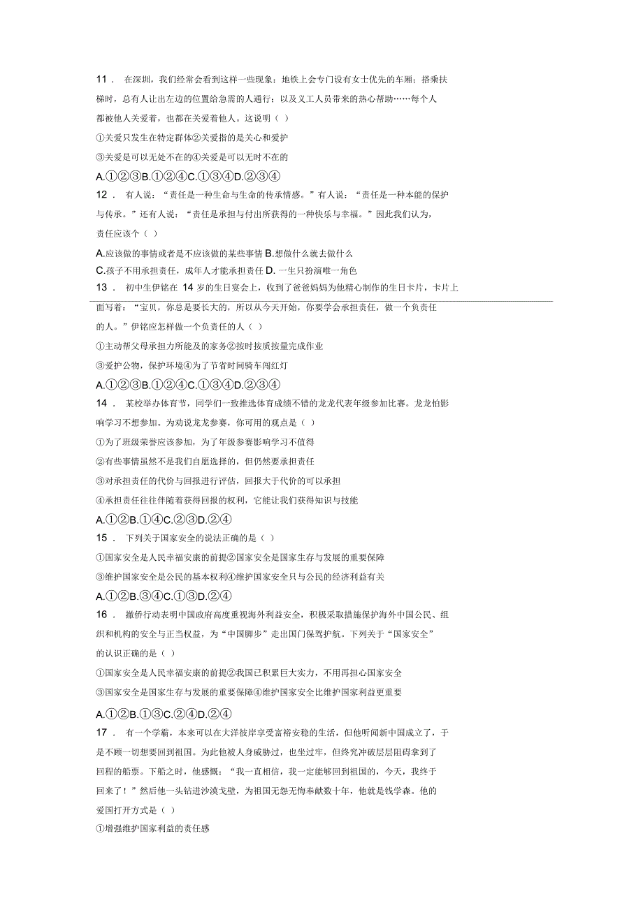 人教版八年级上册道德与法治期末测试题精选模拟_第3页