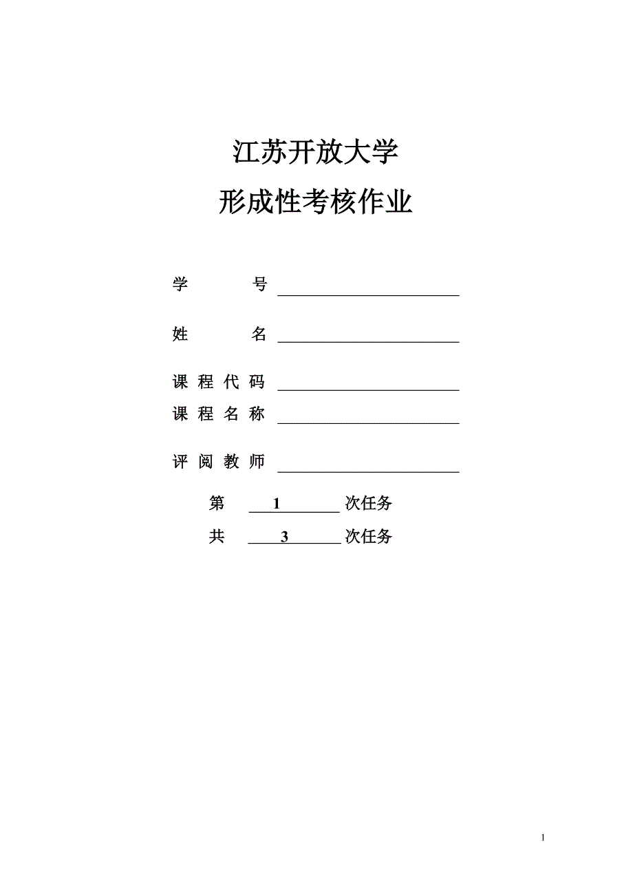 财经法规与会计职业道德任务1_第1页