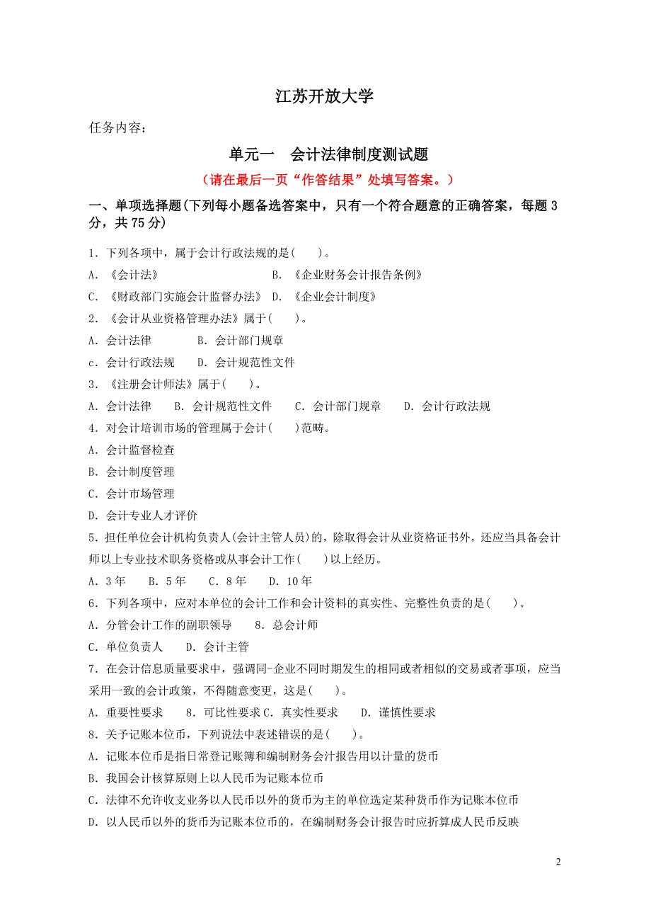 财经法规与会计职业道德任务1_第2页