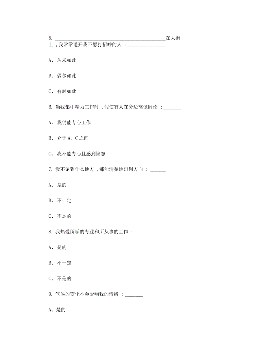 新员工面试测试考核题目_第2页