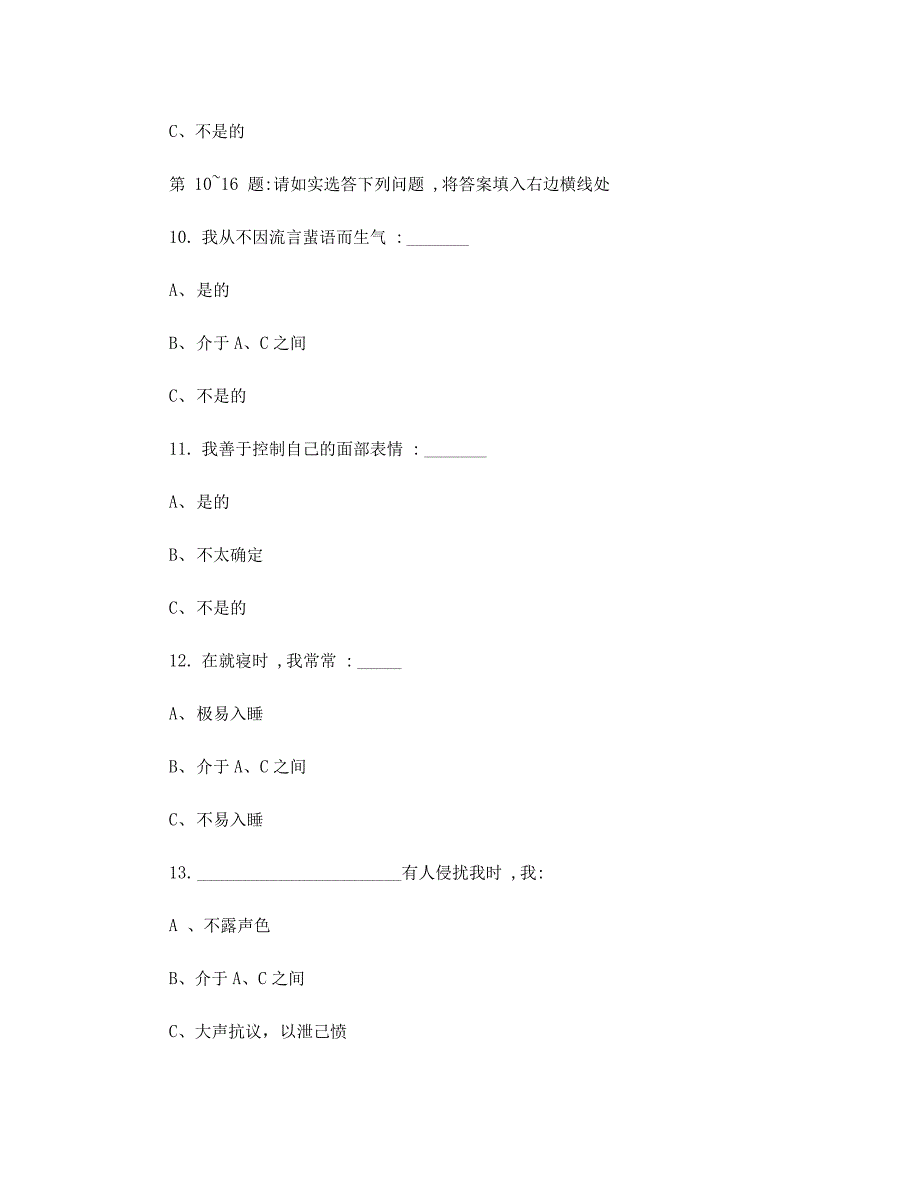 新员工面试测试考核题目_第4页