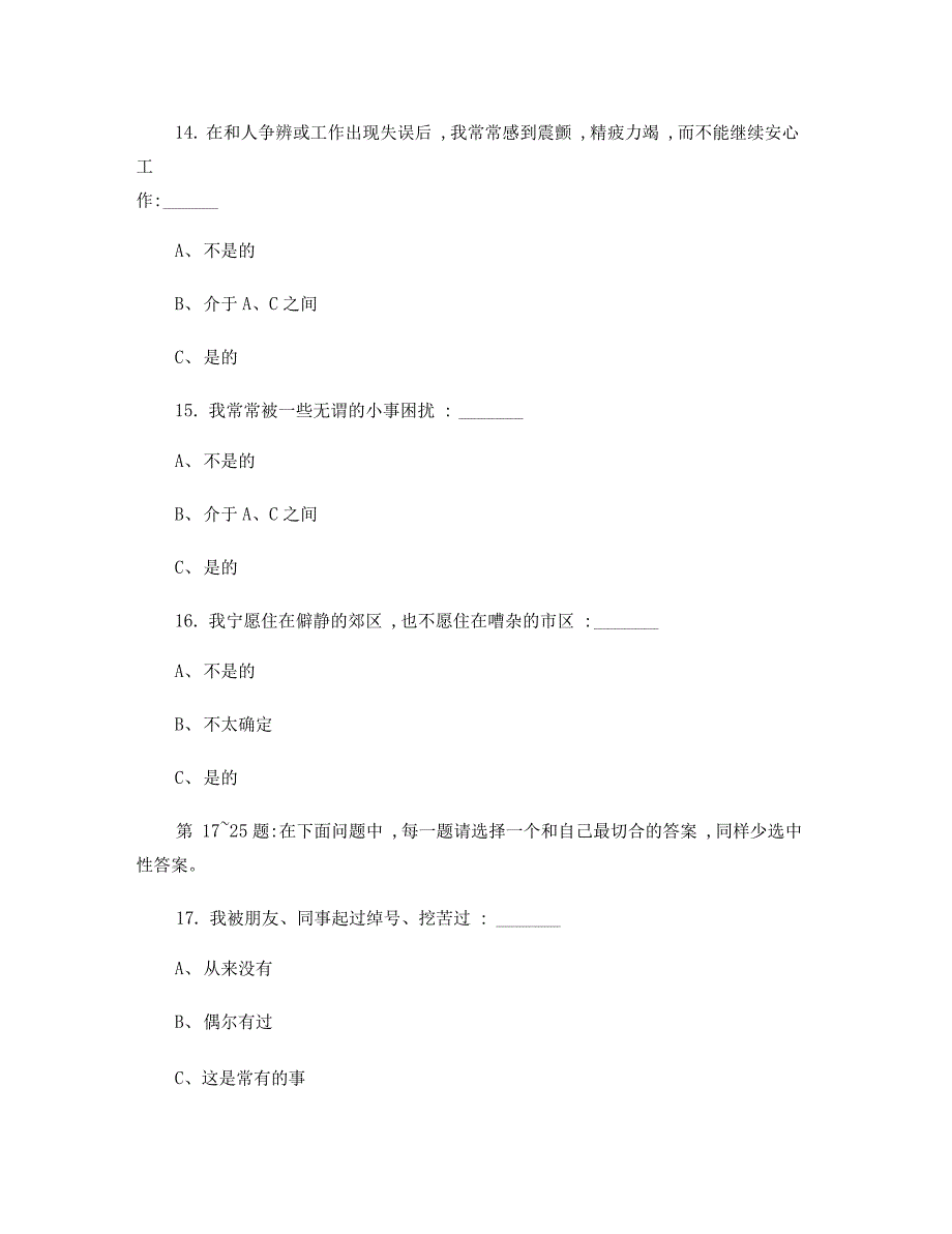 新员工面试测试考核题目_第5页