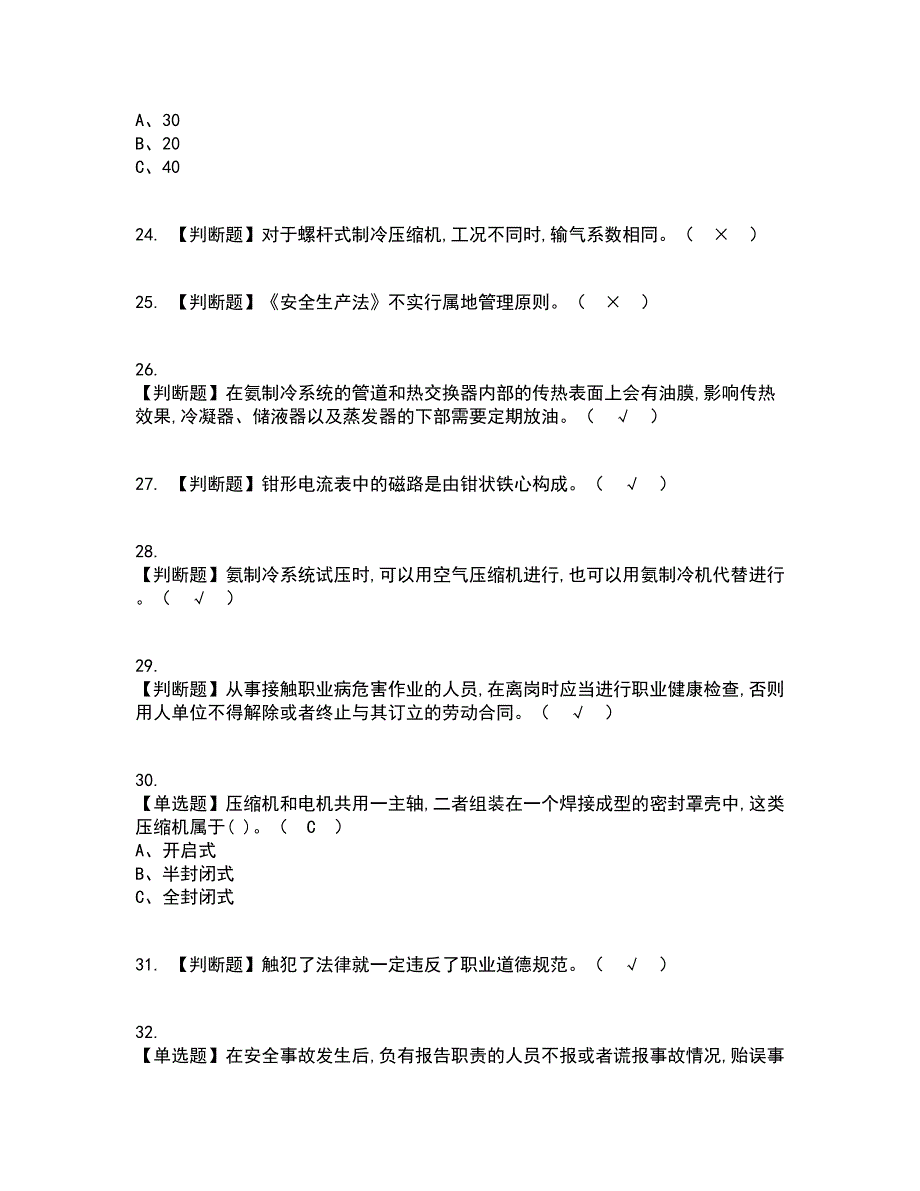 2022年制冷与空调设备运行操作考试内容及考试题库含答案参考72_第4页