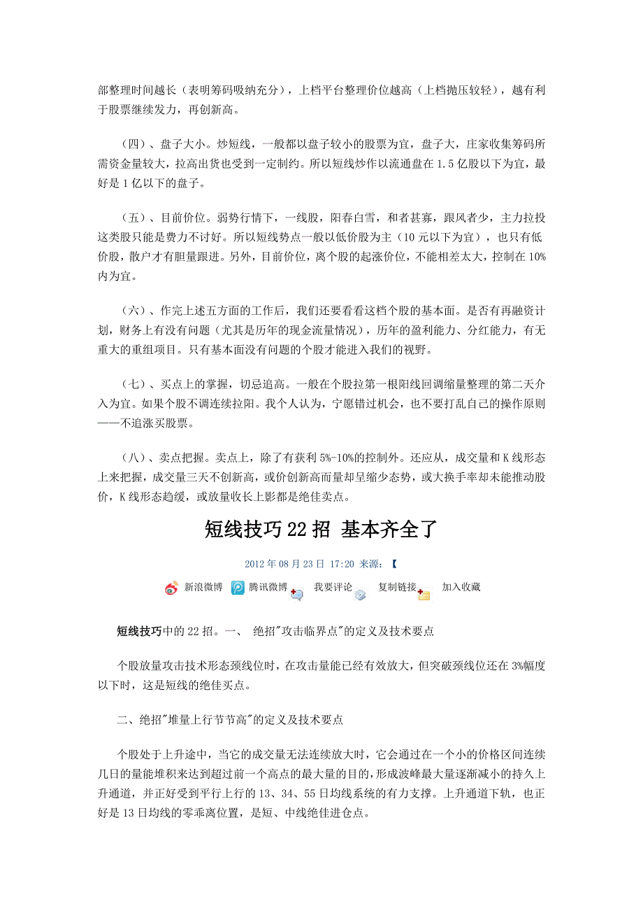 熊市炒股方法.doc_第2页