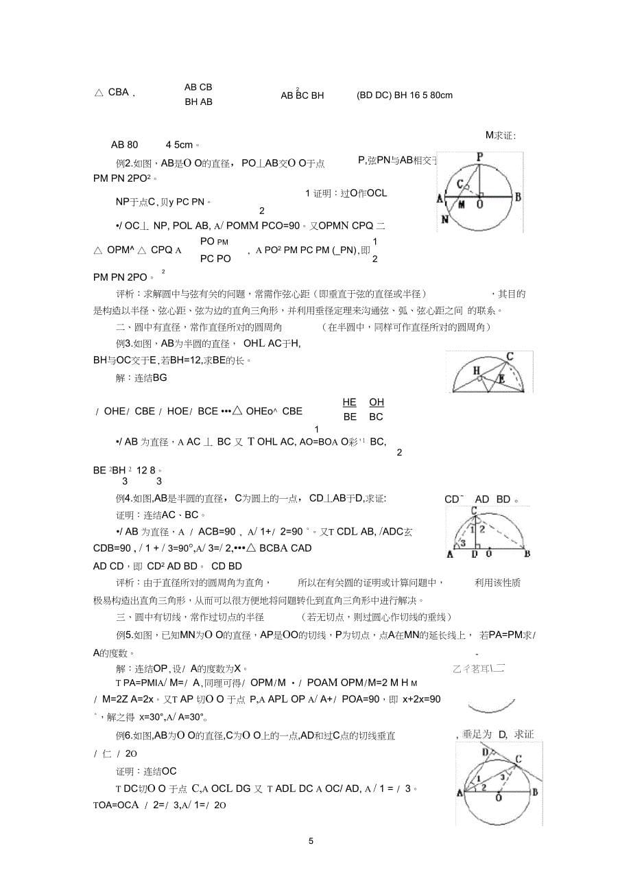 完整版初中几何中常见辅助线的作法_第5页