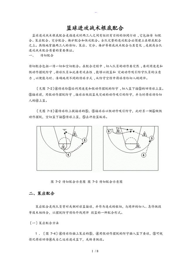 篮球进攻战术基础配合