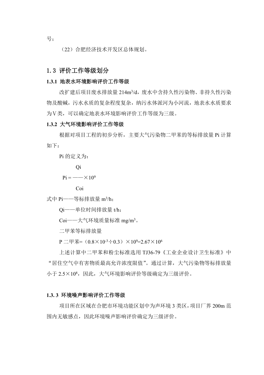 安徽合力铸造中心项目建设环境评价报告(铸造专业报告).doc_第4页