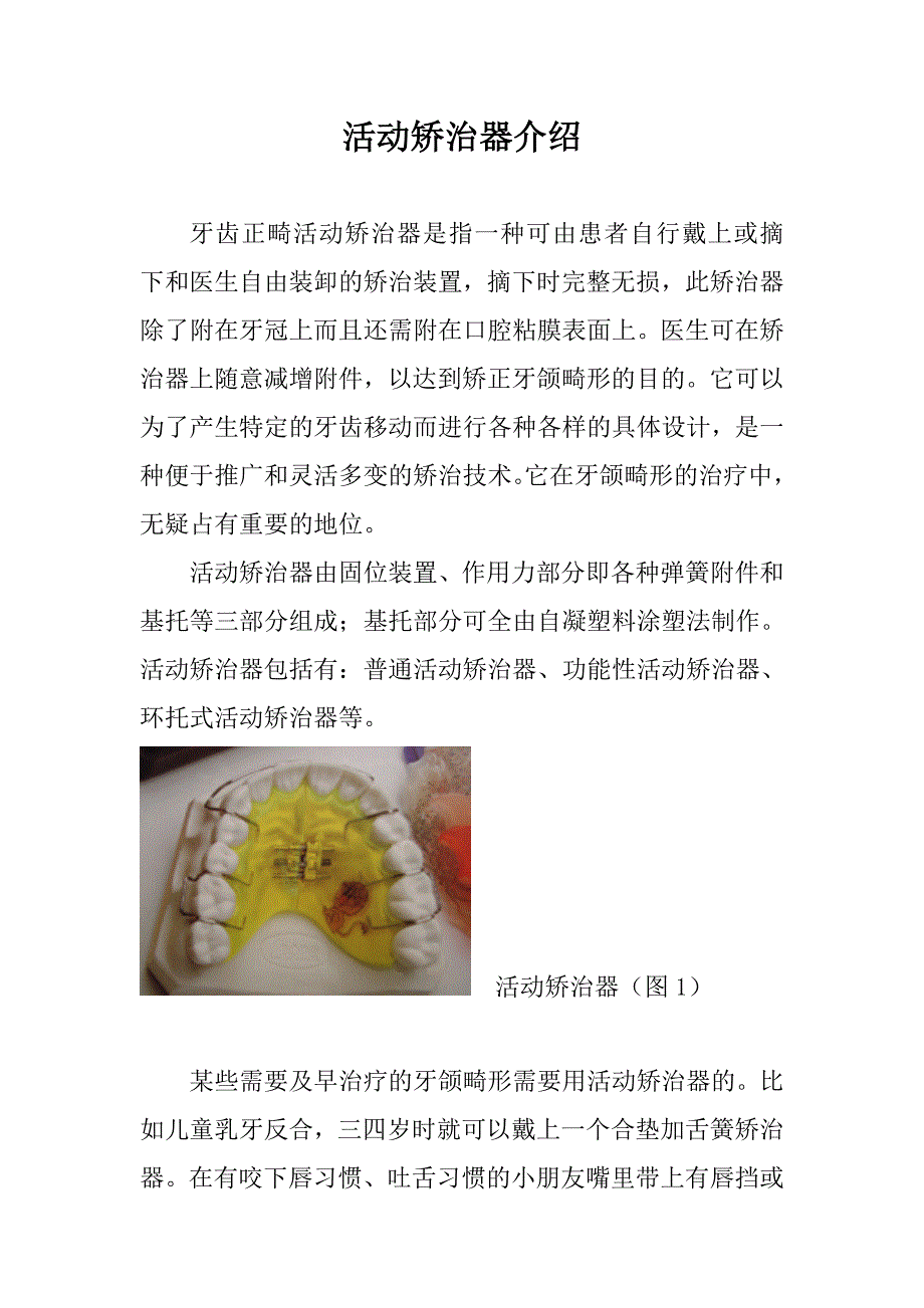 活动矫治器介绍.doc_第1页