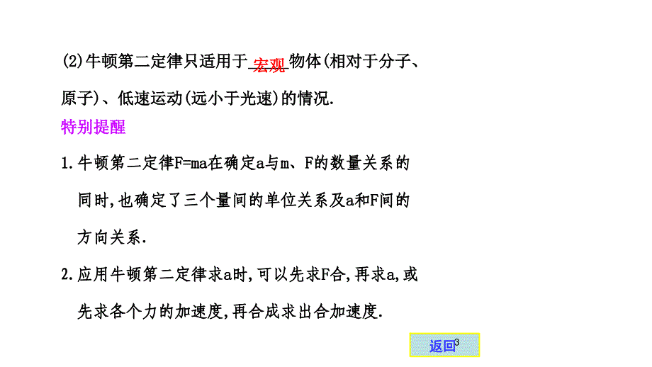 物理牛顿第二定律应用习题课件_第3页