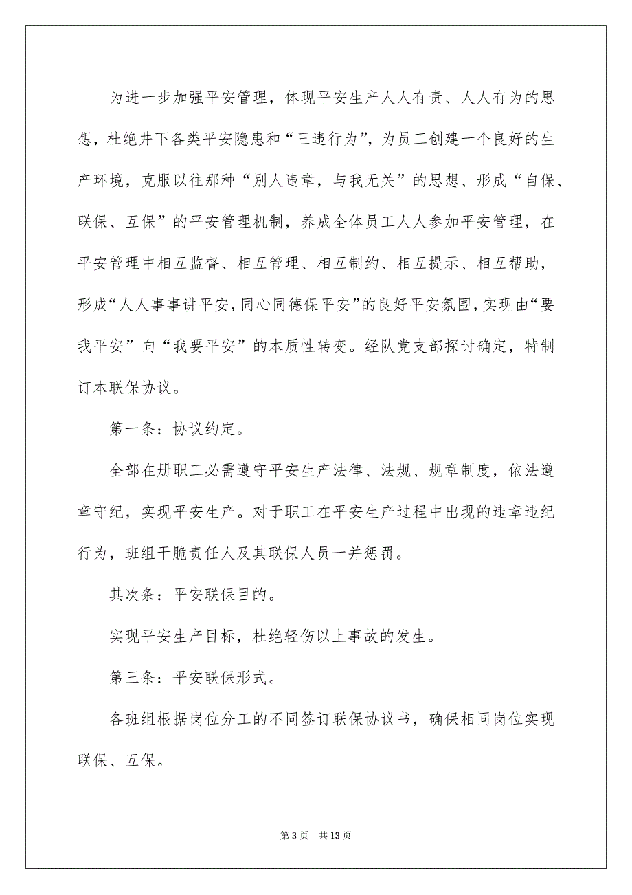 平安协议书模板集合5篇_第3页