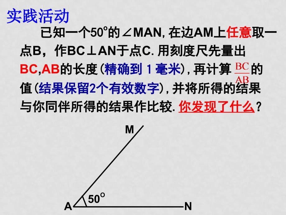 高考数学一轮复习 锐角三角函数3 ppt_第4页