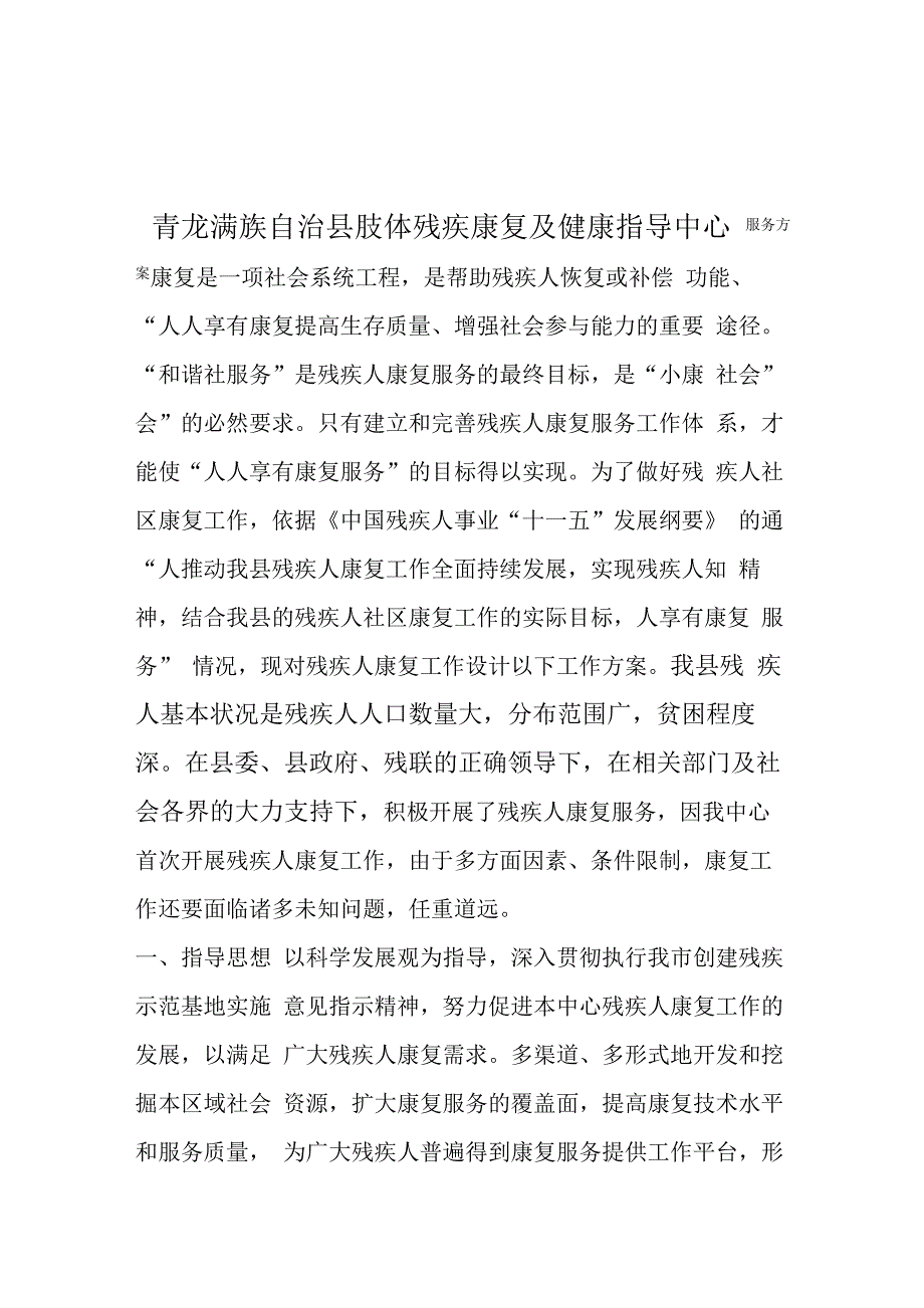 康复中心服务及方案_第1页