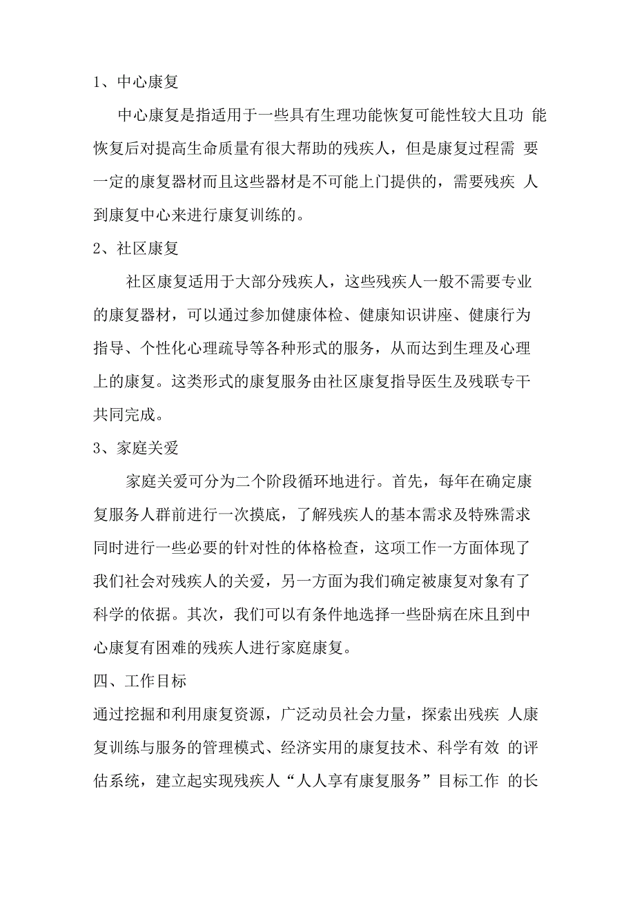 康复中心服务及方案_第3页