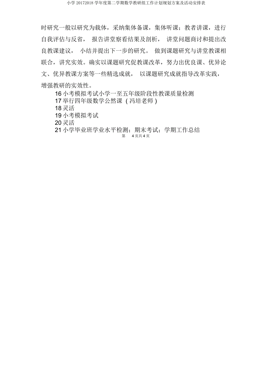 小学20172018学年度第二学期数学教研组工作计划规划方案及活动安排表.doc_第4页