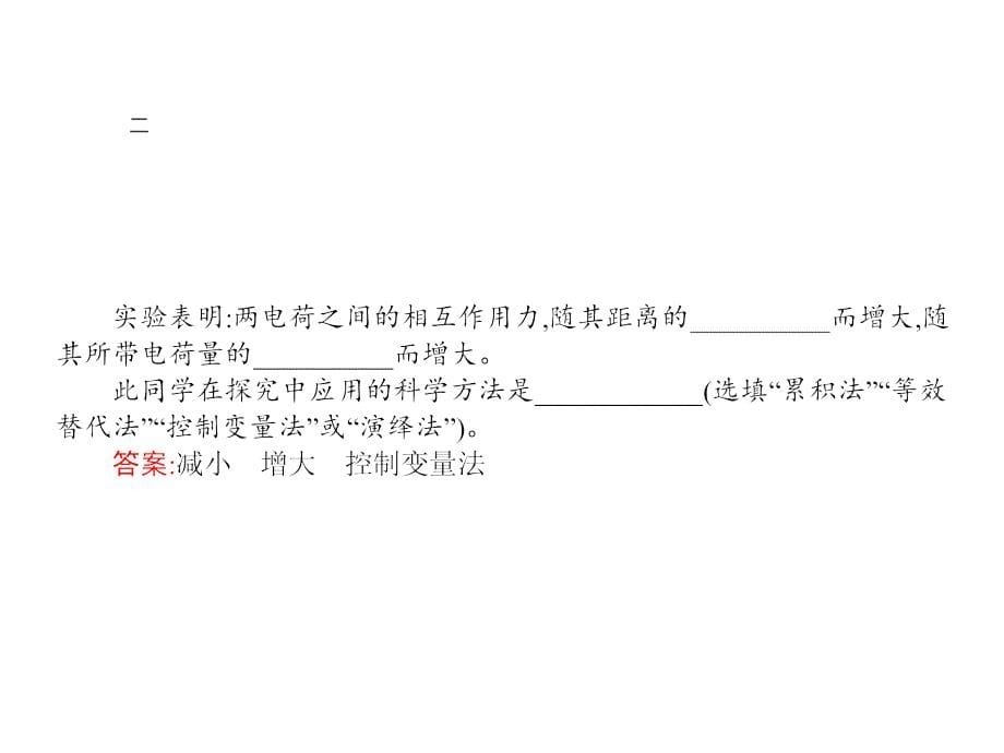 高中物理选修31沪科版课件：1.2 探究电荷相互作用规律 (共30张PPT)_第5页