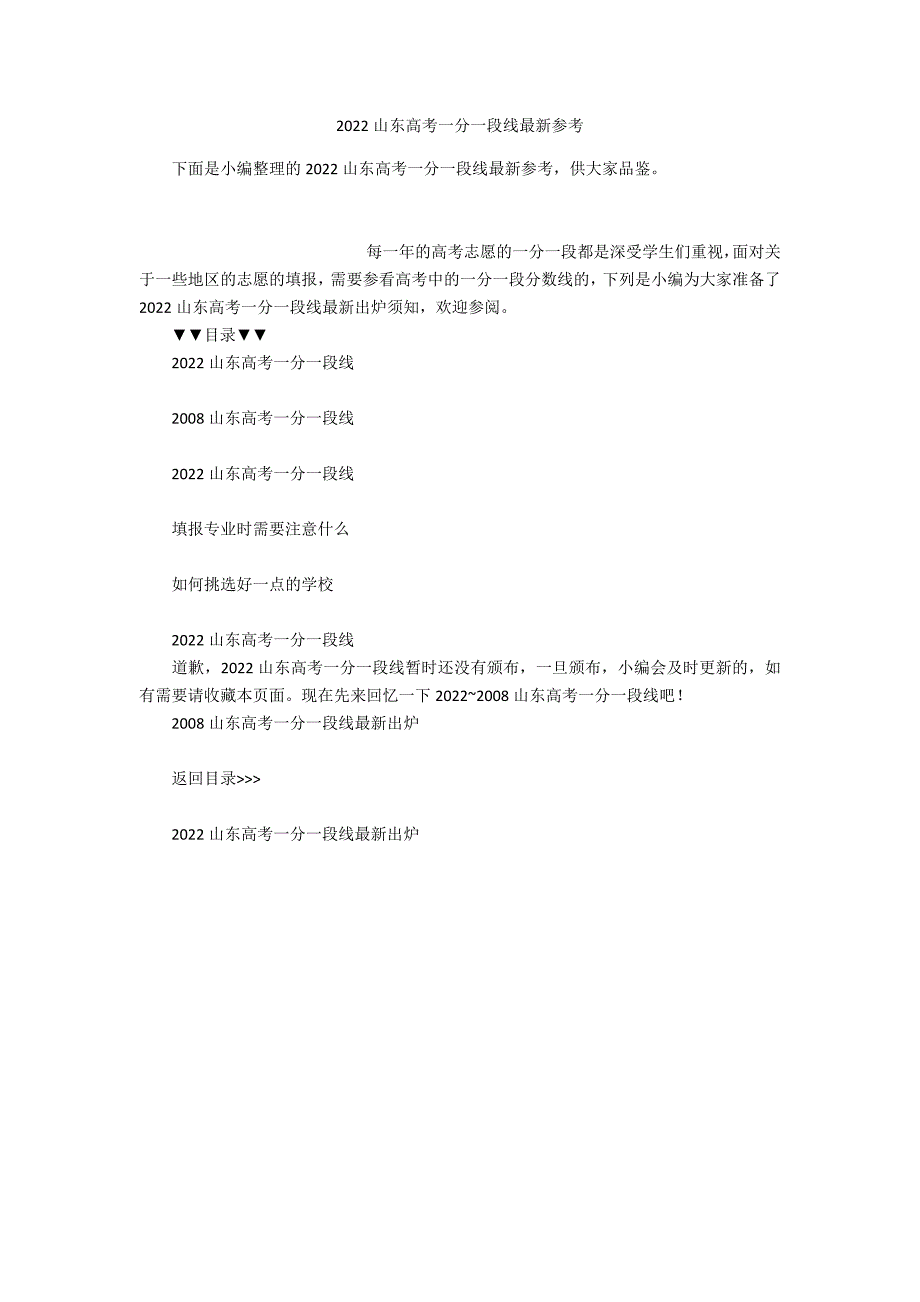 2022山东高考一分一段线最新参考_第1页