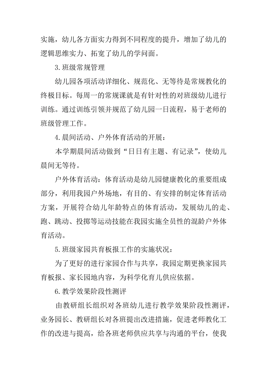 2023年中班教学总结汇编六篇_第2页