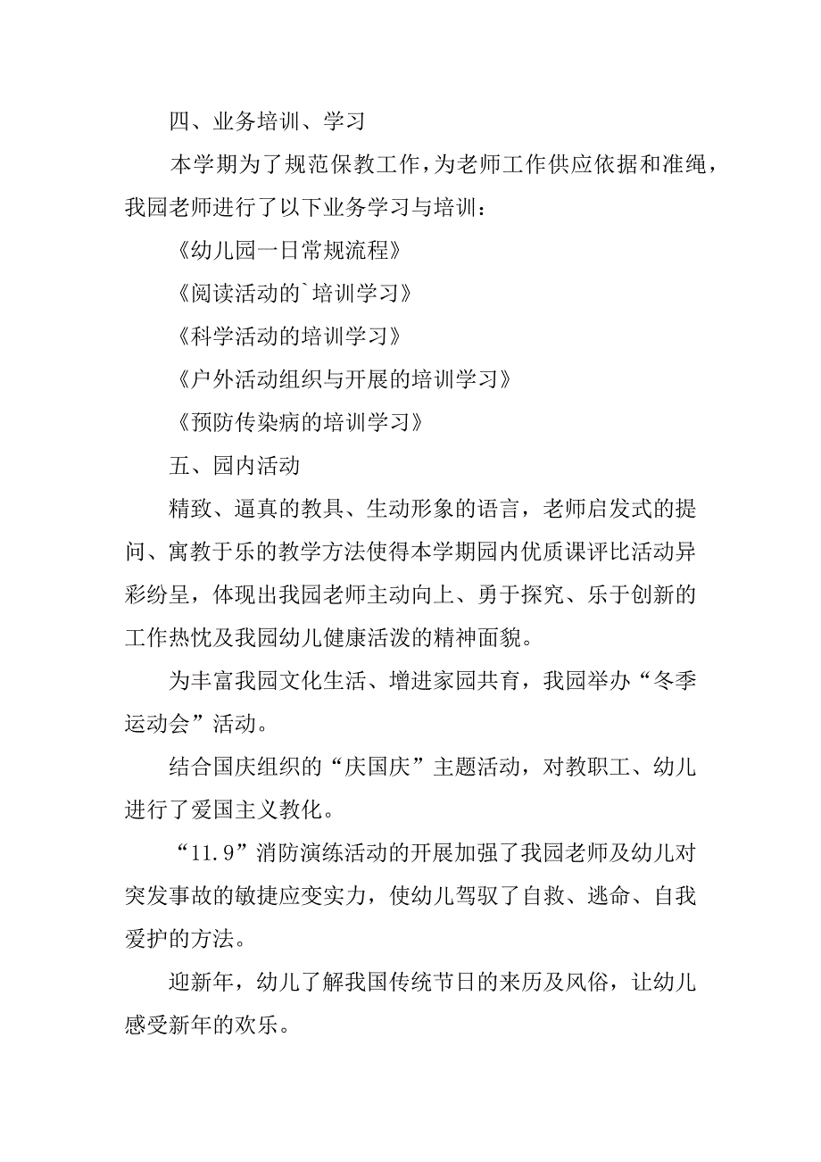 2023年中班教学总结汇编六篇_第4页