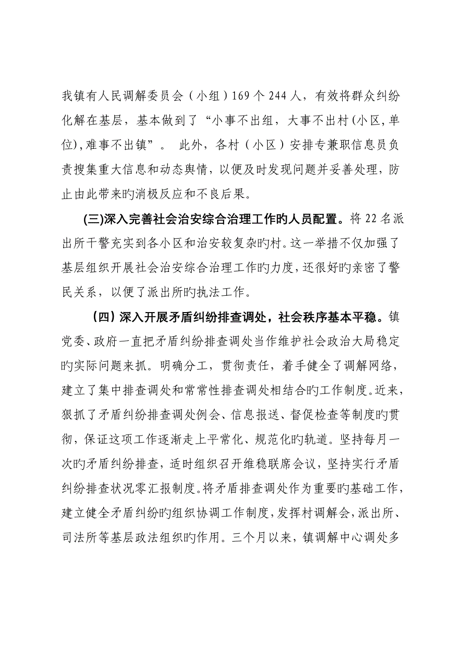 沱江镇社会管理创新当前工作情况汇报_第2页